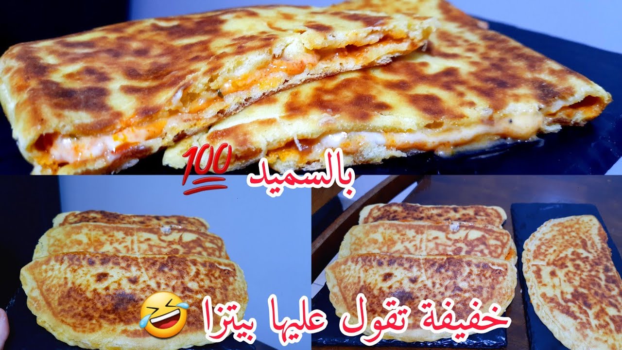 كسرة محشية باصيت روحي بيها قدما نطيب منها تخلاص راح يتخاطفو عليها خفيفة تقول عليها بيتزا بنة هباال
