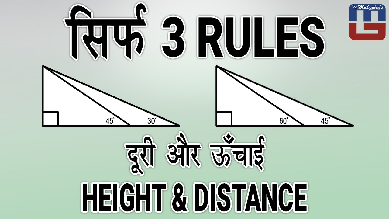 ONLY 3 RULES TO COVER HEIGHT AND DISTANCE | PART 2 | MATHS | SSC CGL SPECIAL