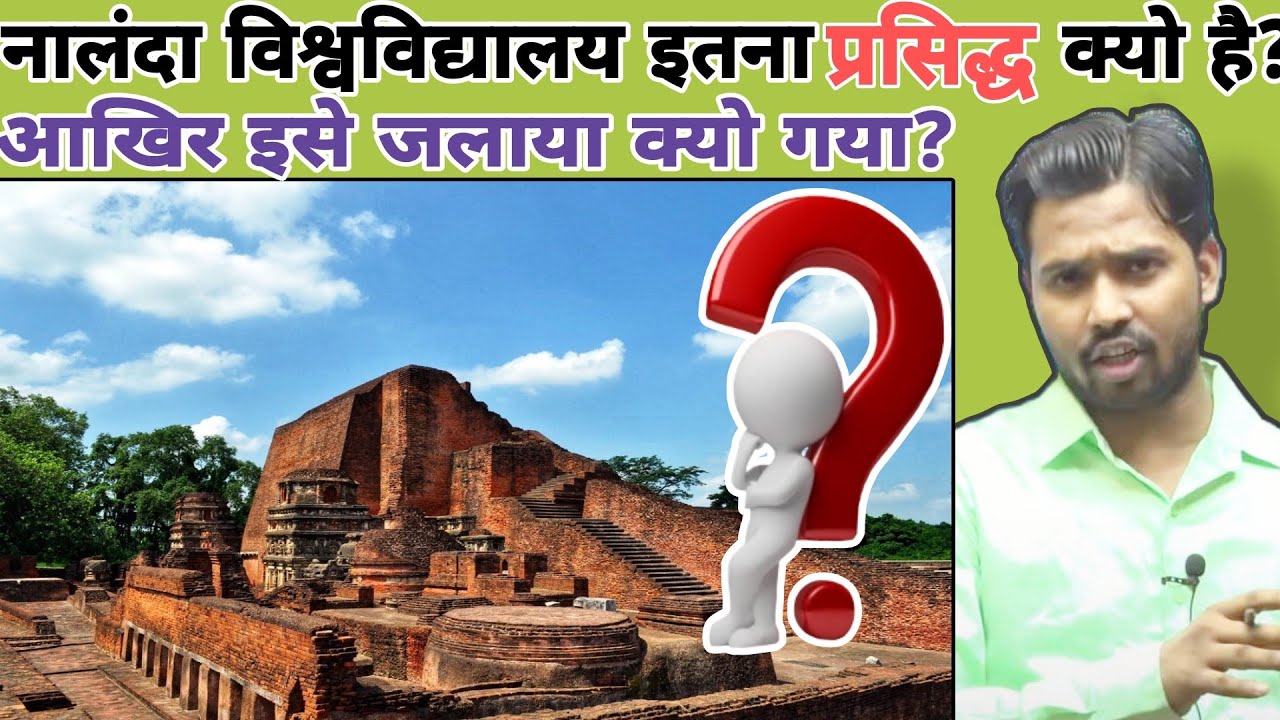 नालंदा विश्वविद्यालय इतना प्रसिद्ध क्यो है?||आखिर इसे जलाया क्यो गया?#khansir #khangsresearchcentre