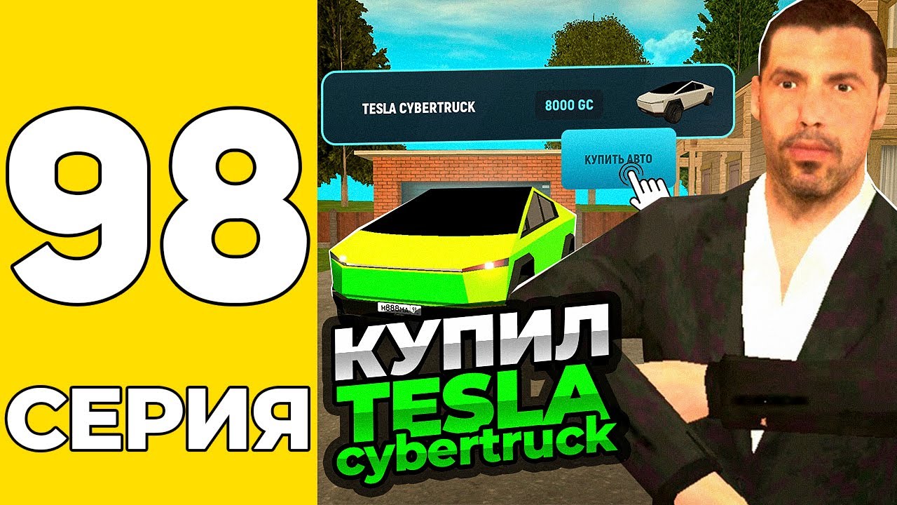 ПУТЬ БОМЖА НА GRAND MOBILE #98 - КУПИЛ ДОНАТНУЮ TESLA CYBERTRUCK на ГРАНД МОБАИЛ!