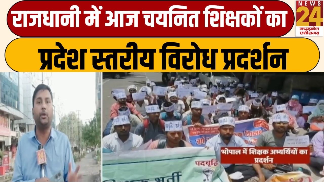 MP Teacher Protest: Bhopal में 4 हजार चयनित शिक्षकों का हल्लाबोल, ज्वाइनिंग के लिए DPI का घेराव