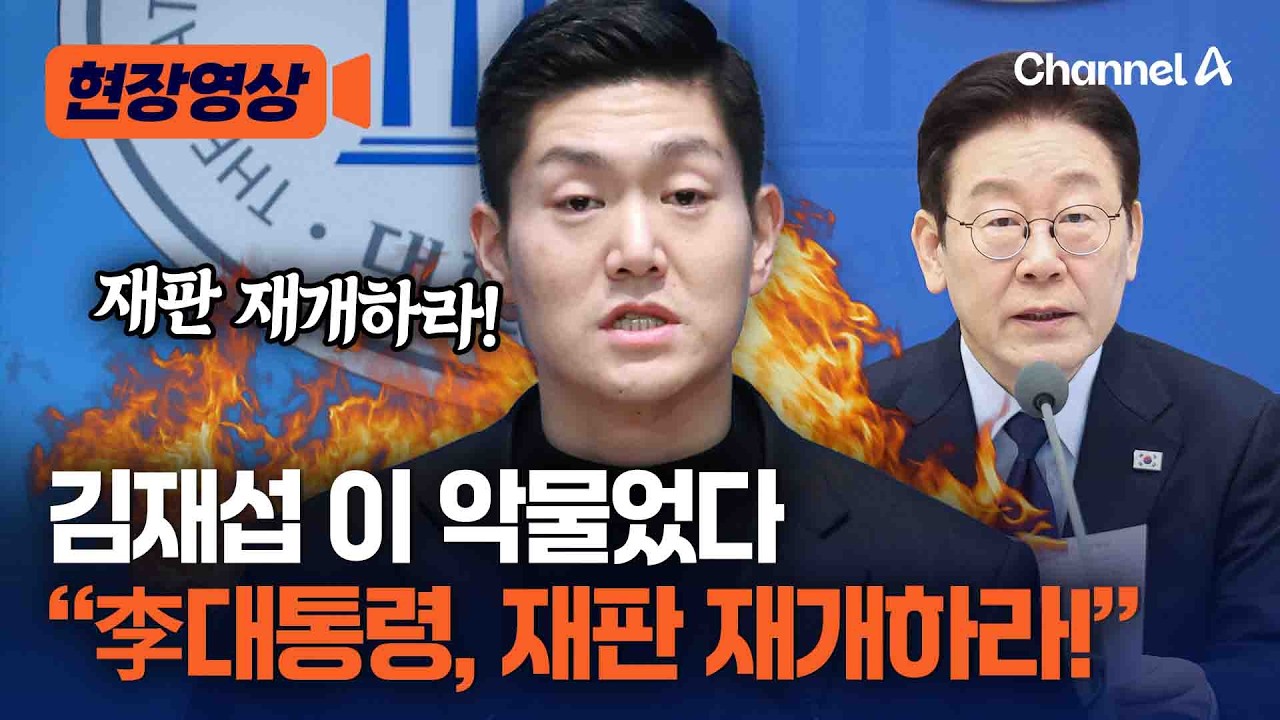 [현장영상] 김재섭 기자회견 