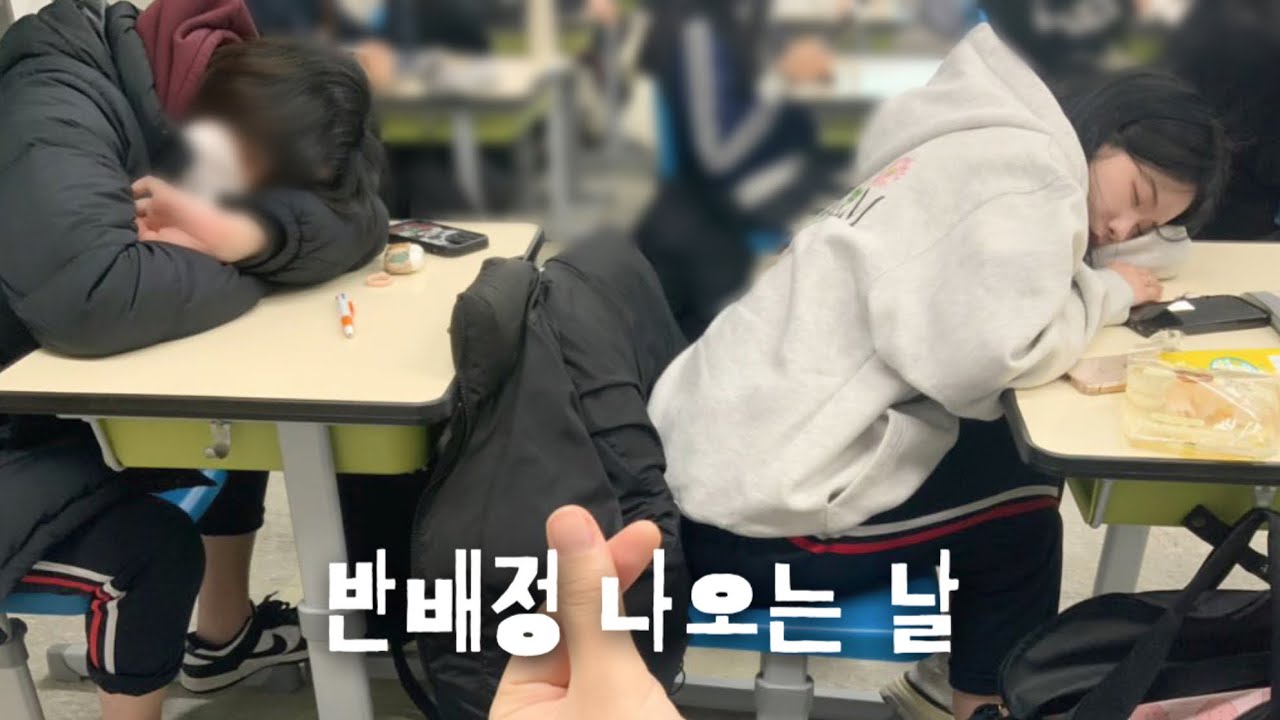 vlog. 반배정 나오는 날! 🏫 | 07년생 브이로그
