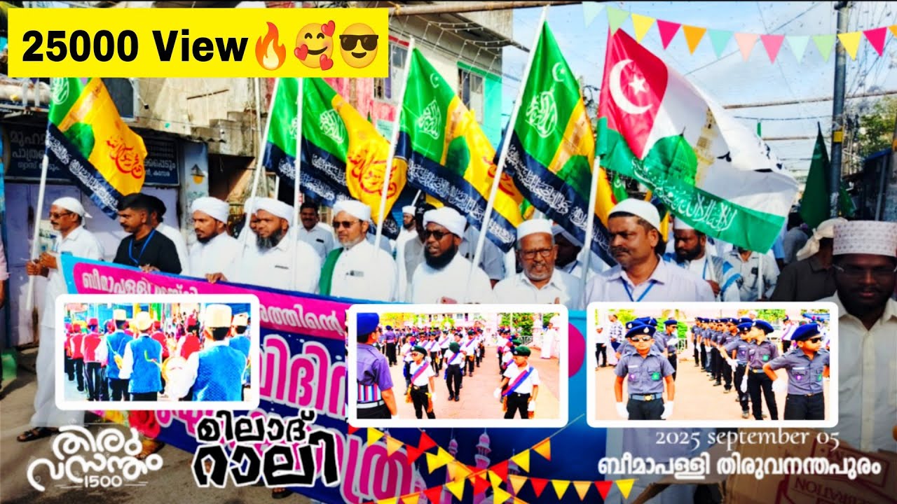 ബീമാപള്ളയിലെ നബിദിന കൂറ്റൻ റാലി കാണേണ്ടത് തന്നെ💥😍😎1500 ജന്മദിനം✨🔥nabidinarali Beemapally 2025#meelad