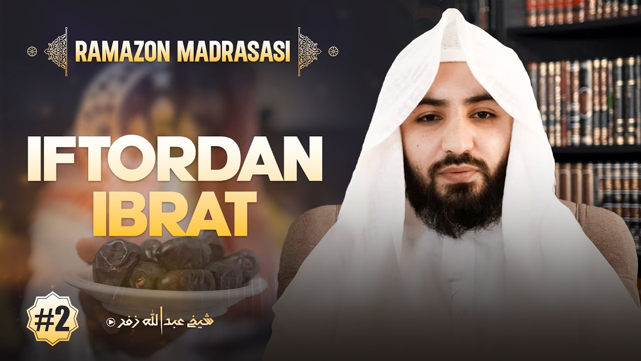Iftor duosi va undagi ibrat | Ramazon madrasasi 2-dars | Ustoz Abdulloh Zufar