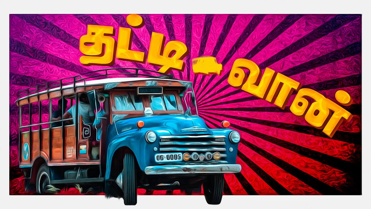 ஈழத்தமிழர்களின் இடப்பெயர்வுத் தோழன் தட்டிவான் | Thattivan | Jaffna Memory