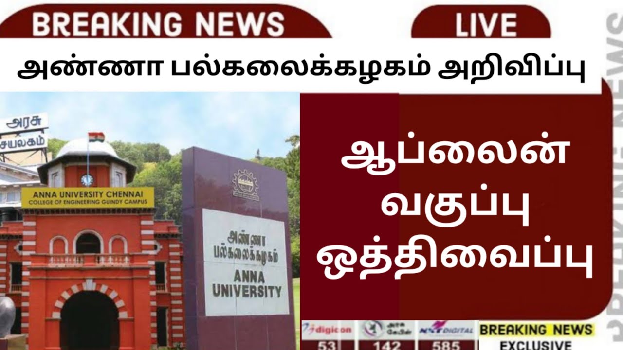 Anna university offline classes postponed👍 | Anna University Revised Academic Schedule Published
