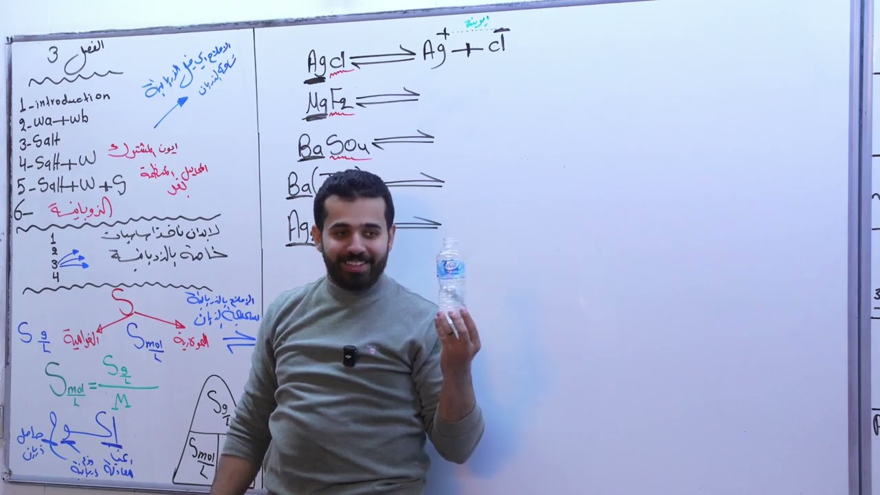 المحاضرة التاسعة و العشرون 29 - الفصل الثالث - كيمياء السادس العلمي - لسنة 2026
