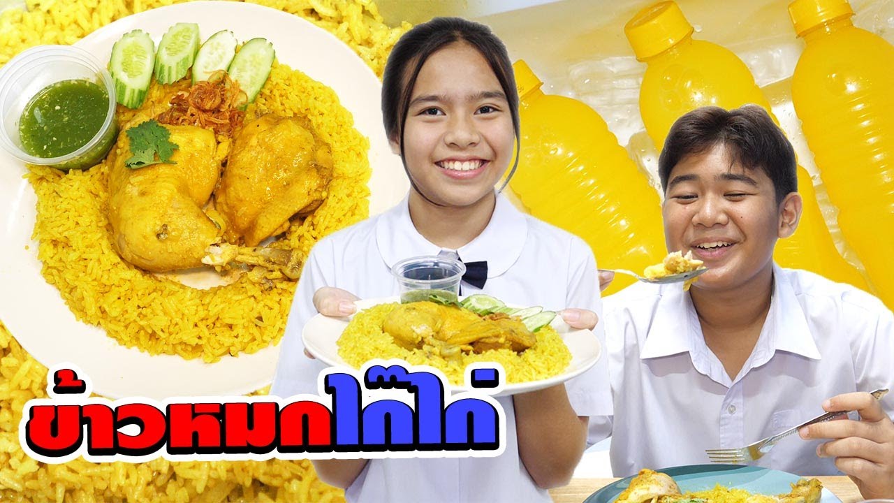 ข้าวหมกไก๊ไก่ แสนอร่อย ชั่วโมงทำอาหาร | Delicious Chicken Biryani Cooking Hour