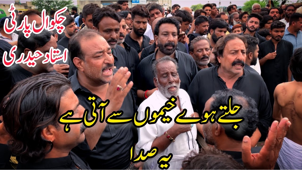 Chakwal Party Ustad Haideri Noha|Jalty Hoy Khaimon Sy Ati Hai Yeh Sada|Karwan E Abu Turab|