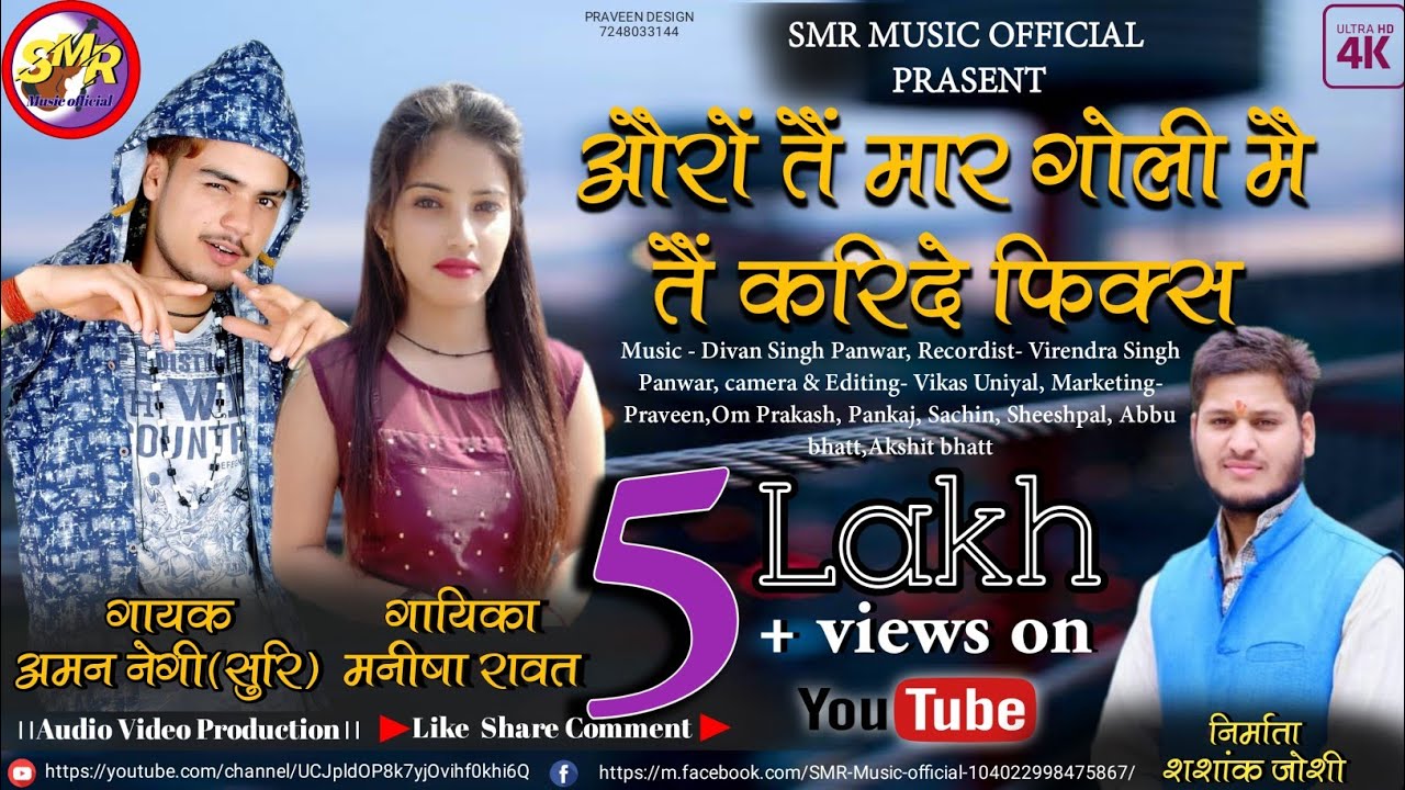 MAITE KR DE FIXE|| मैते करदे फिक्स || GARHWALI DJ SONG 2021|| AMAN NEGI & MANISHA RAWAT