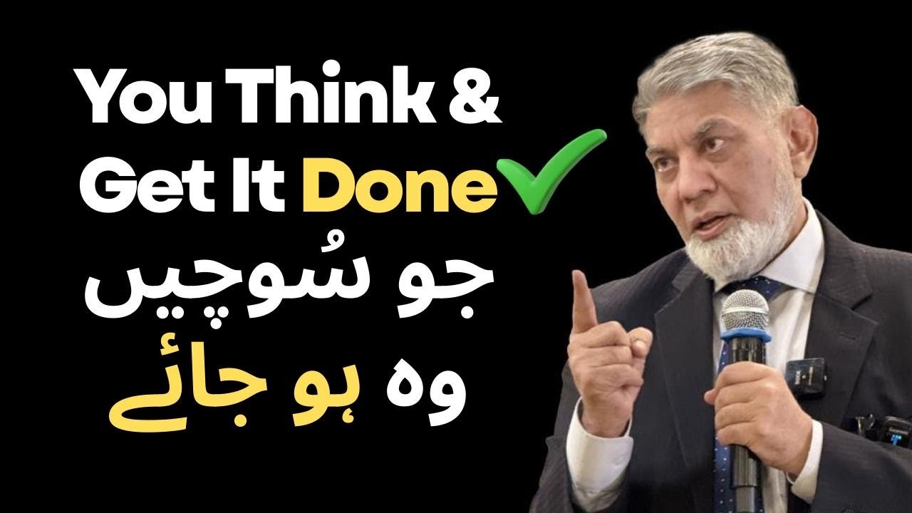 You think and it will be done : جو سُوچیں وہ ہو جائے 