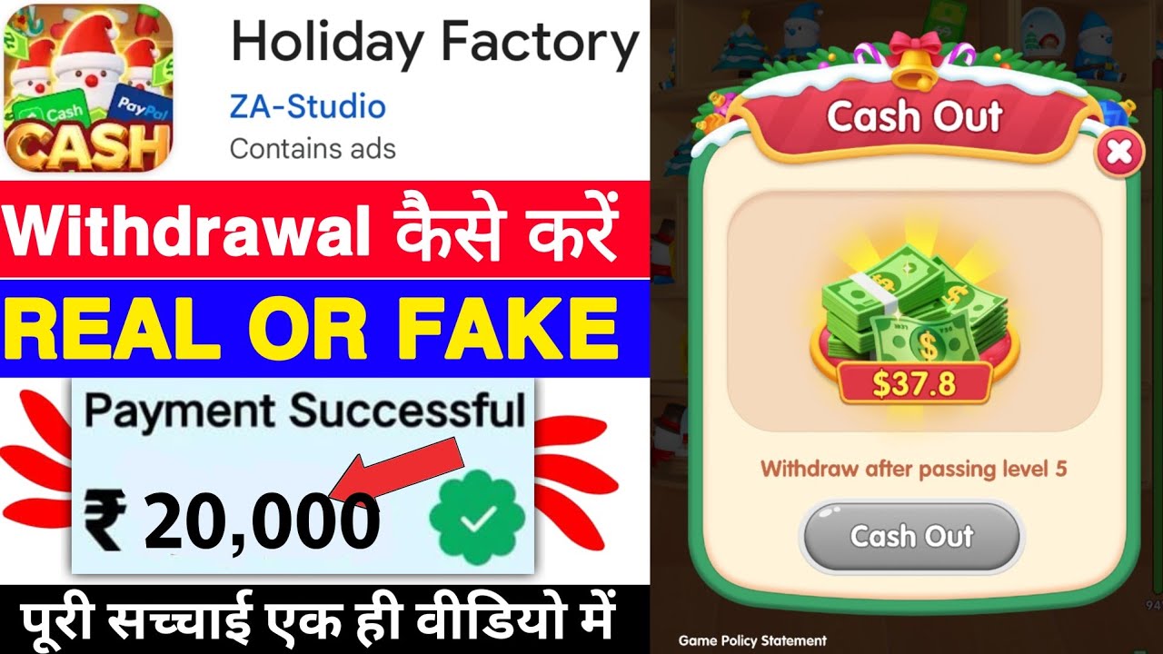 Holiday Factory Game Withdrawal | Holiday Factory App Real Or Fake | Se Paise Kaise Nikale | Review