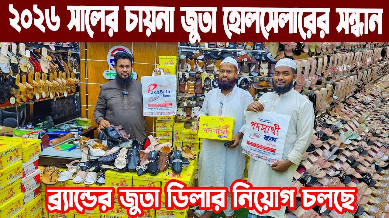 চায়না জুতার পাইকারি বাজার ২০২৫ Shoes big wholesale market dhaka নতুন জুতার সুজ পাইকারি বাজার