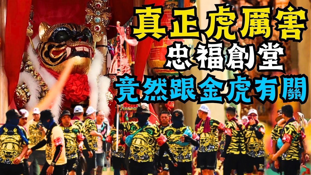 【護理師阿賢跑廟會】別人笑我們憨-我走出自己ㄟ路-沒金虎爺就沒我們大家-忠於信仰 勇者無懼-忠福堂豐原金虎爺分會徒步謁祖進香｜不當護理師要幹嘛?! #金虎爺