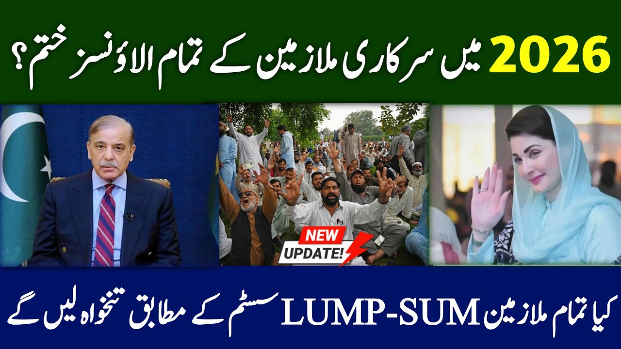 Big Update for Punjab Govt Employees | All Allowances Ending in 2026?