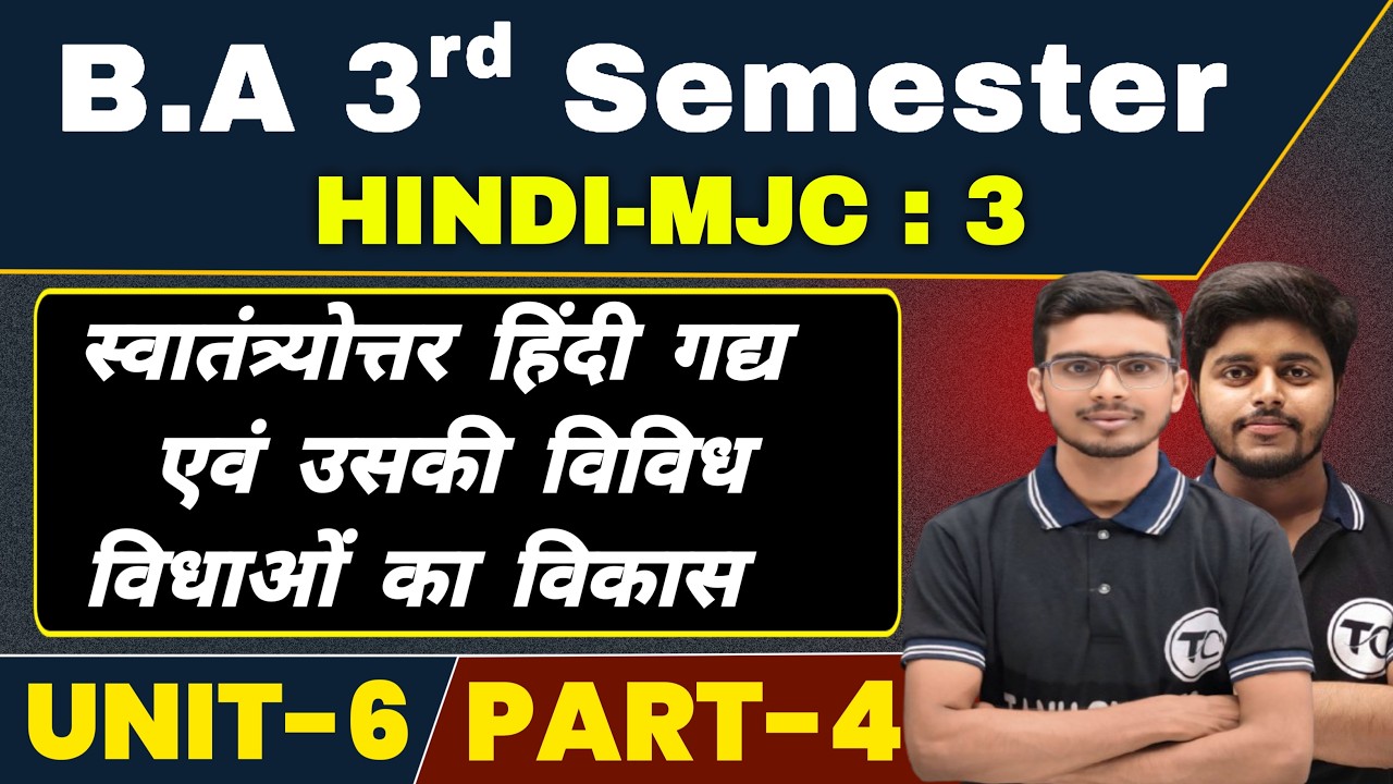 BA 3rd Semester Hindi MJC 3 Unit 6 Part 4 | 3rd Semester BA Hindi MJC | Hindi MJC Third Semester