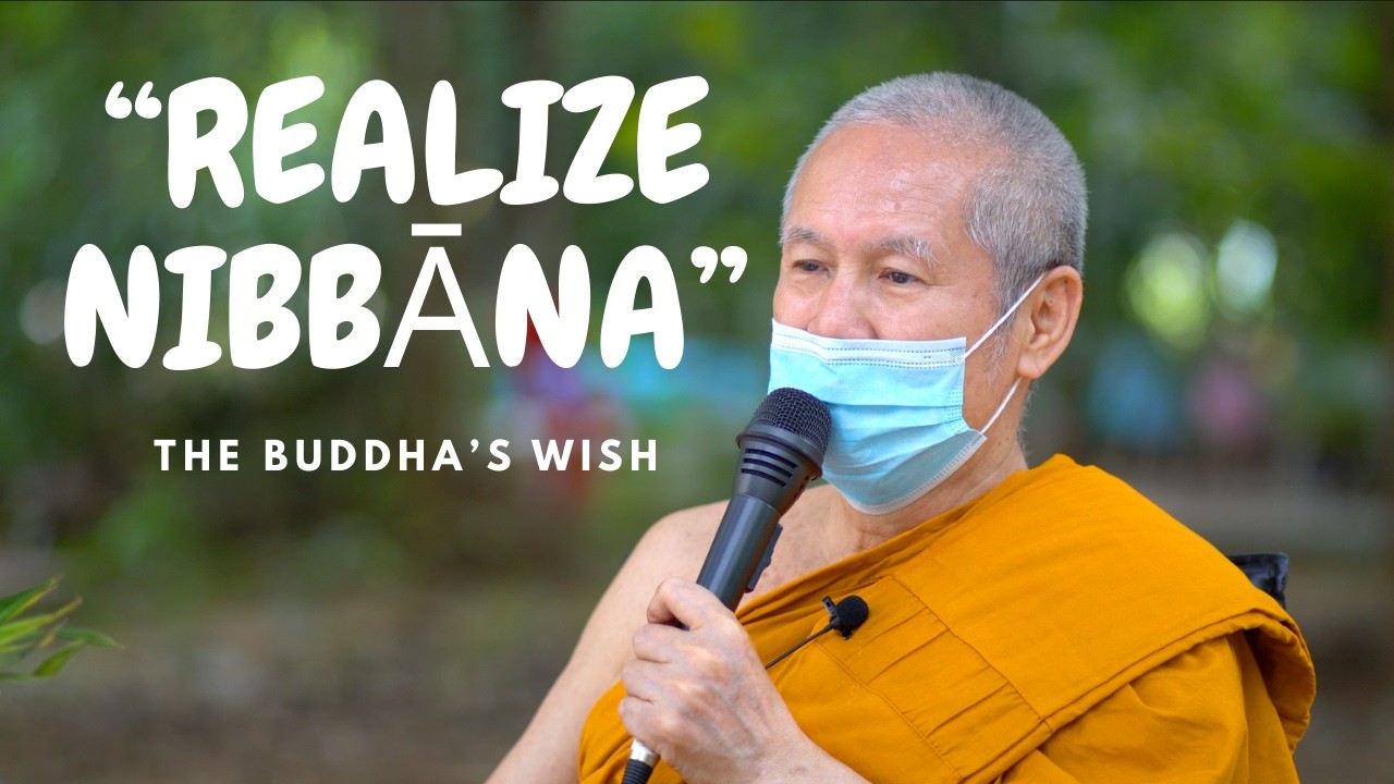 พระผู้มีพระภาคเจ้ามีความประสงค์ให้ทุกคนรู้นิพพาน | พระครูสุธรรมนาถ