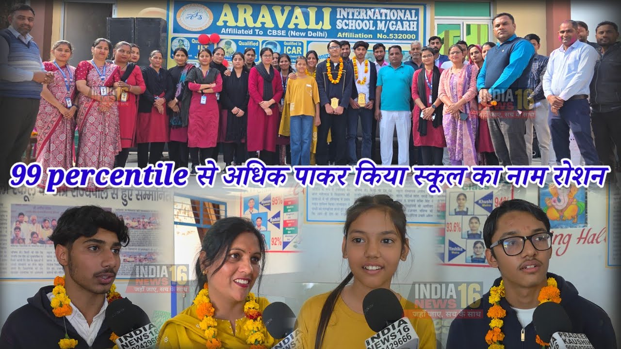 99 percentile से अधिक पाकर किया स्कूल का नाम रोशन #jeemains #jee_result #mahendergarh 