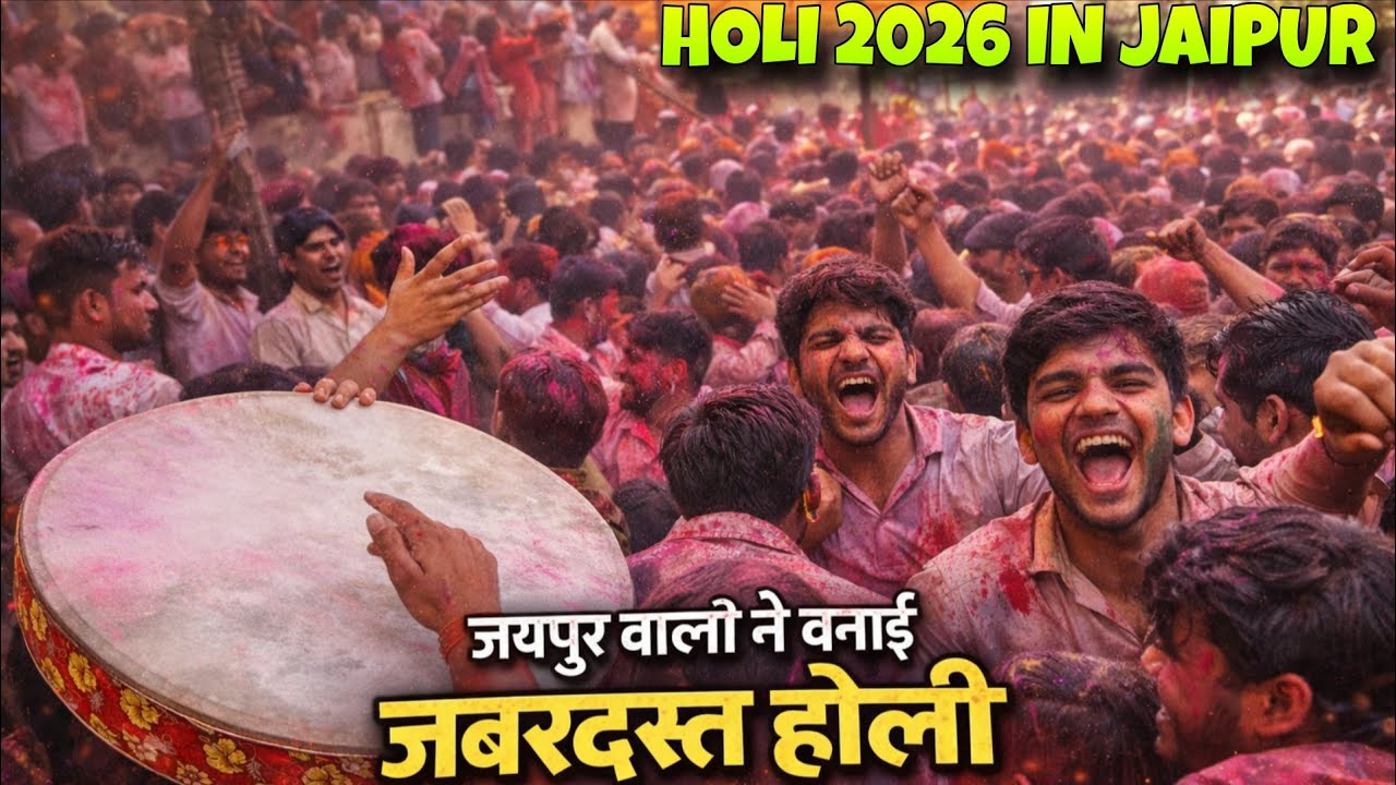 जयपुर की शानदार होली | JAIPUR HOLI 2026 | HOLI CELEBRATIONS IN JAIPUR | GOVIND DEV JI HOLI 2026