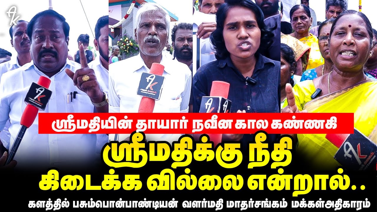 Srimathi Case Update - Adv Pasumpon Pandian | Srimathi 1st Year Memorial | Arakalagam