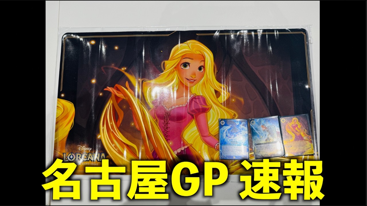 【ロルカナ】名古屋GP ベスト８入賞しました【LORCANA】