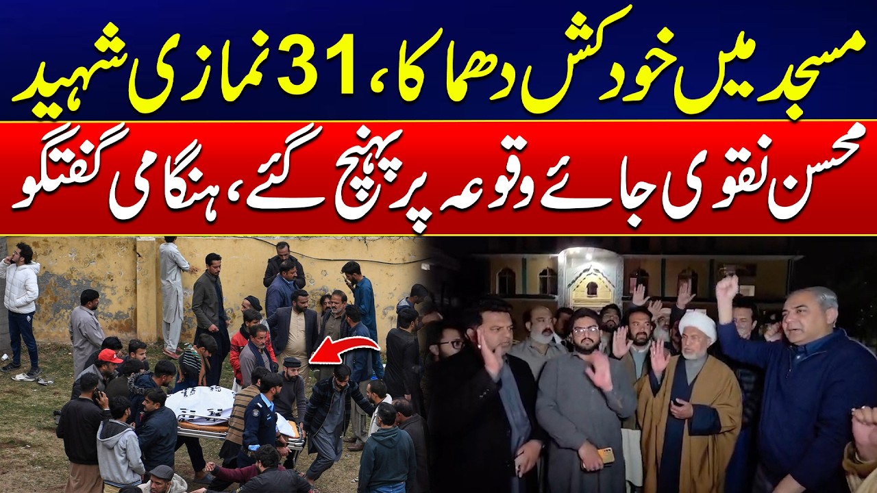 Mohsin Naqvi’s Emergency Media Talk at Mosque Attack Scene - 24 News HD