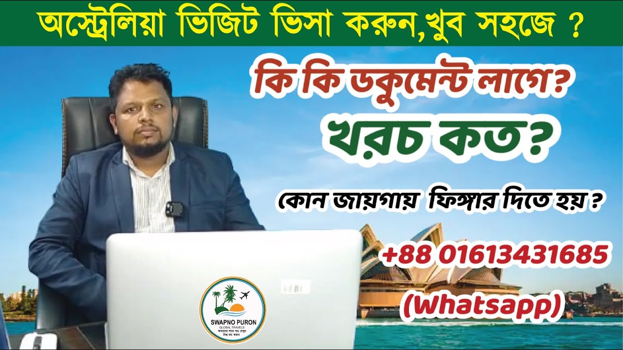 অস্ট্রেলিয়া ট্যুরিস্ট ভিসা Subclass 600| Australia | Australia Visit Visa | Australia Tourist Visa