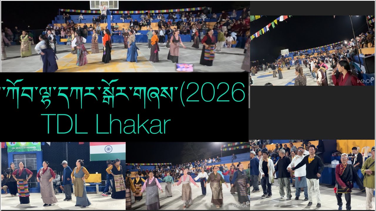 Bylakupee # lhakar #gorshey# Tibetan dance #tibetan circle dance༼རྒོར་་གཞས་བེལ་ཀོབ་༽
