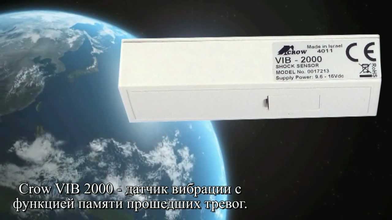Охранный датчик вибрации VIB 2000 (Crow)