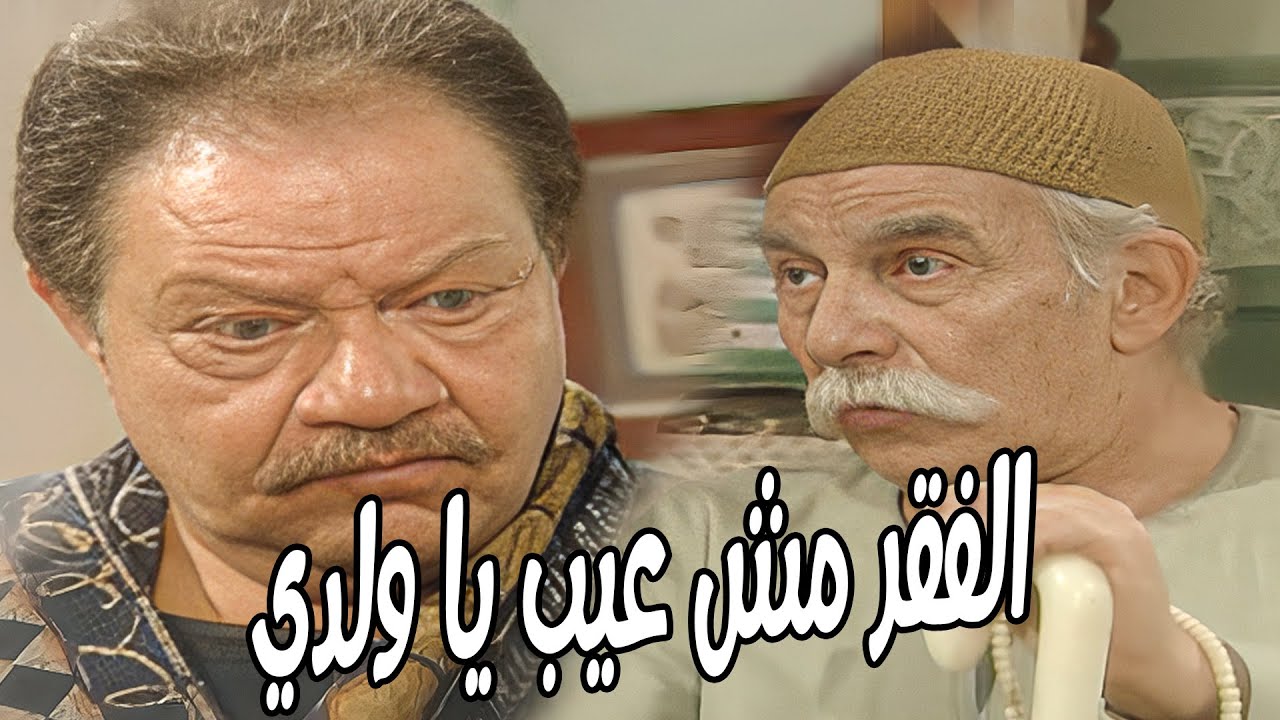 أول لما شافهم وشو أتقلب #الليل_واخره #نرمين_الفقى #يحيى_الفخراني 😲🔥💥