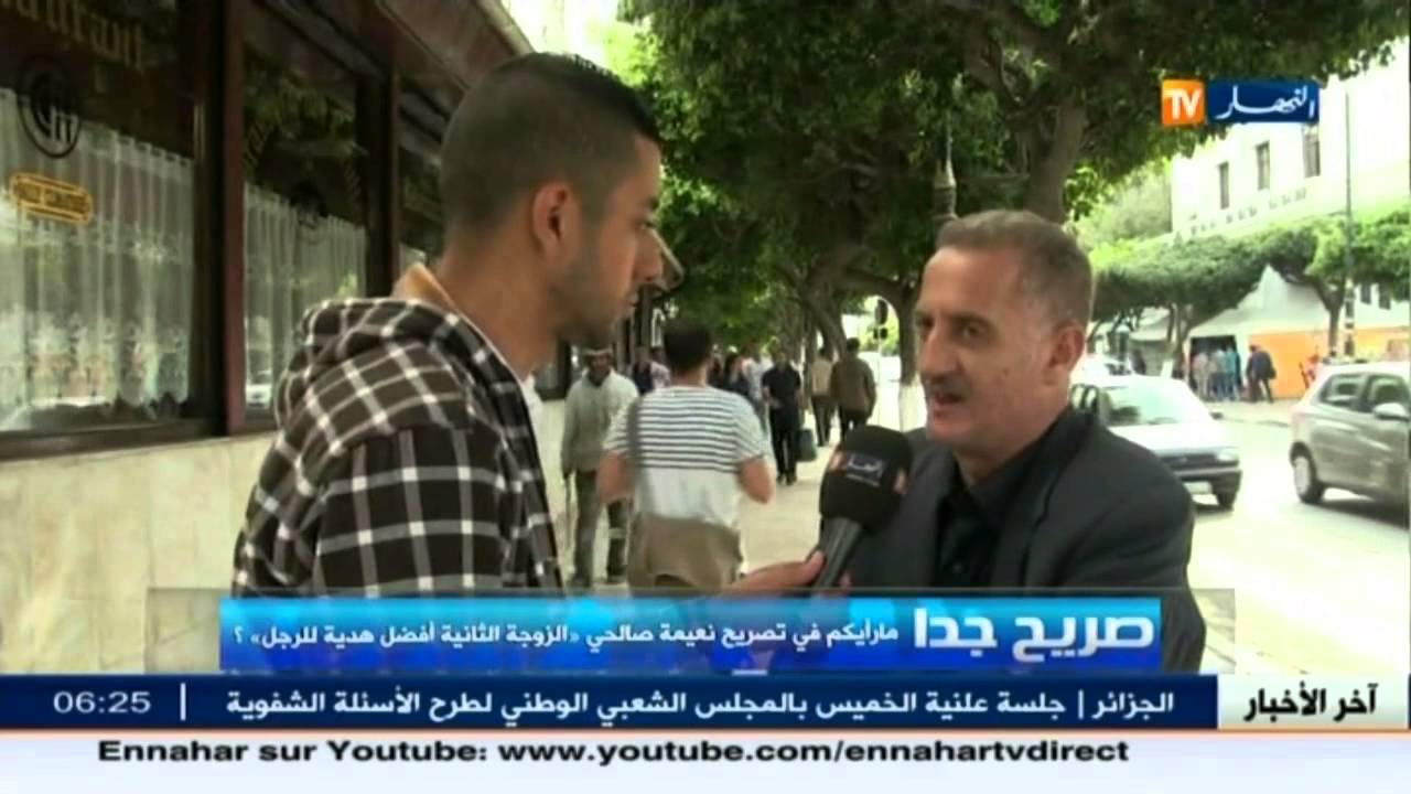 صريح جدا : مارأيكم في تصريح نعيمة صالحي الزوجة الثانية أفضل هدية للرجل؟