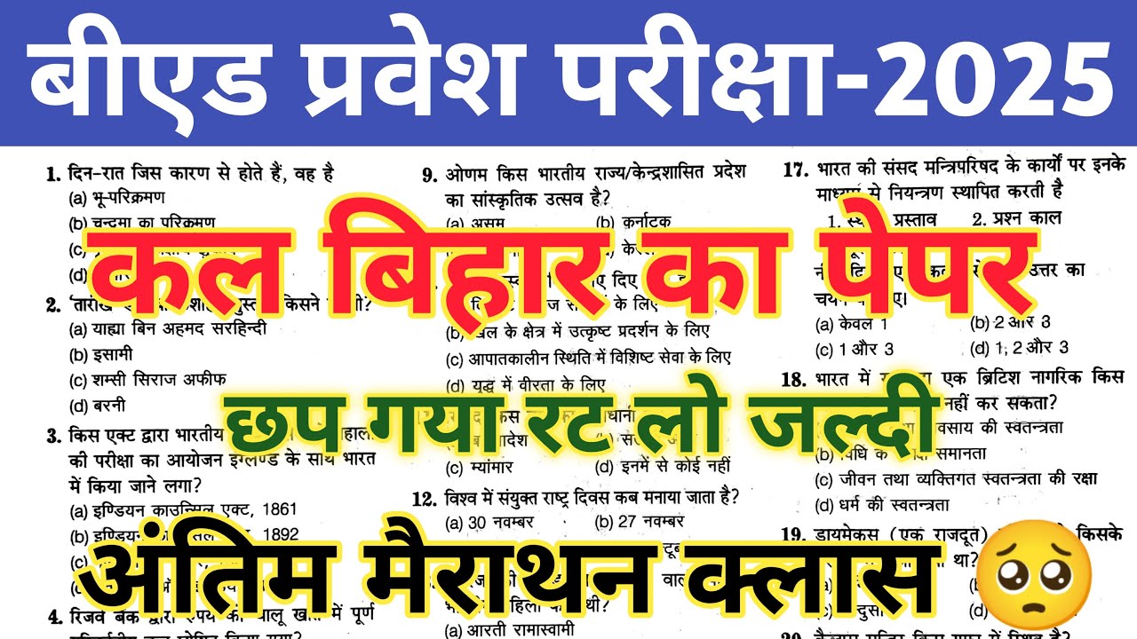 B.ed Entrance Exam 2025 Question Paper || Bihar B.ed Entrance 2024 Question Paper|| bed solved paper