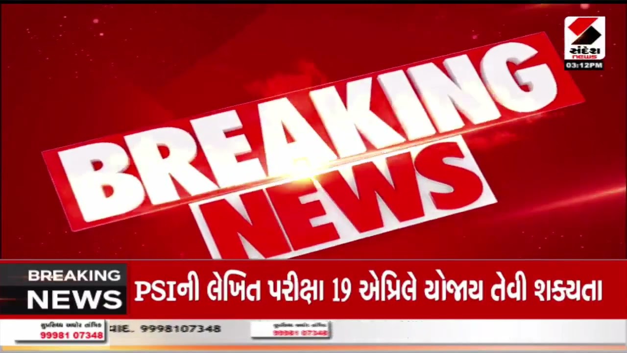 GPSC Exam Date | Big change in GPSC 61 exam date | Sandesh News