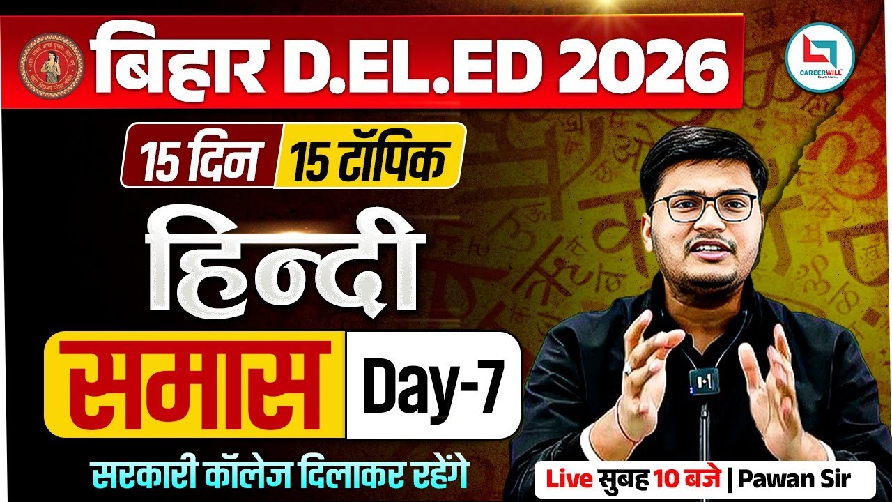 Bihar Deled Hindi class 2026 | Bihar Deled Hindi - समास | Bihar Deled Hindi By Pawan Sir