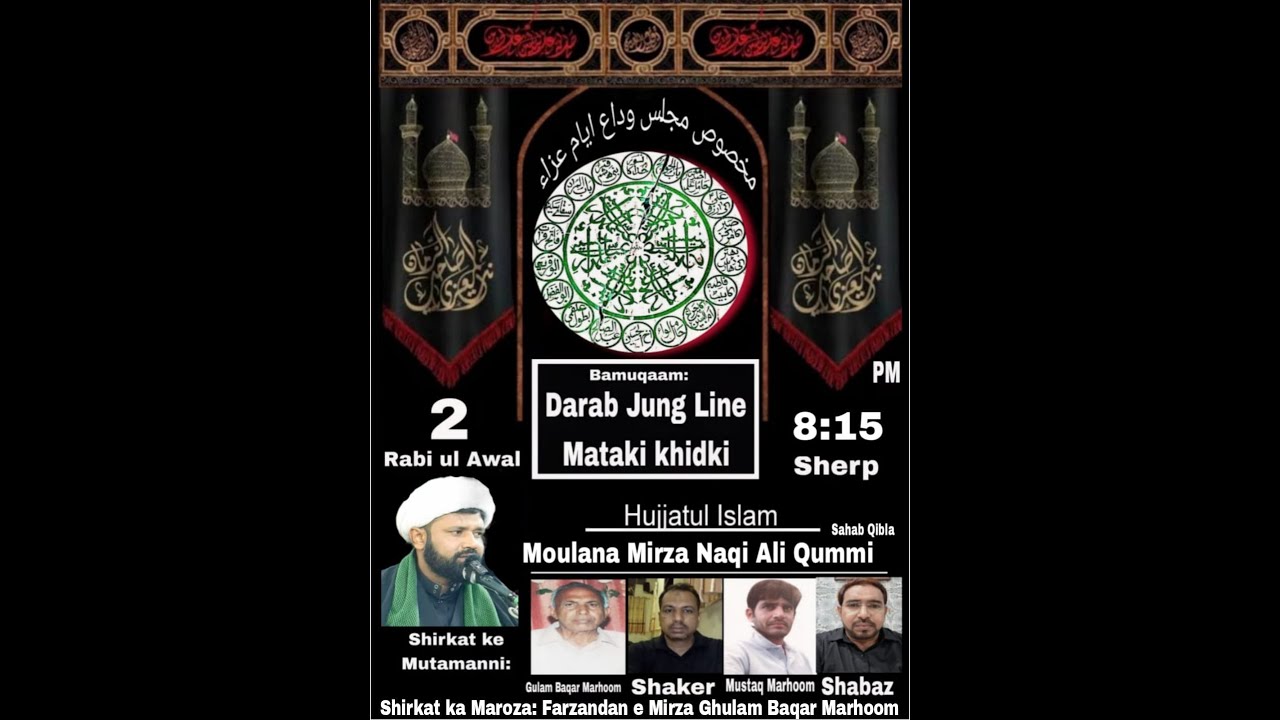🔴 LIVE : 2ND RABBI UL AWWAL | MAJLIS-E-VIDAI-E-AYYAM-E-AZA
SAYYED USH SHOHADA (A.S)
1447H