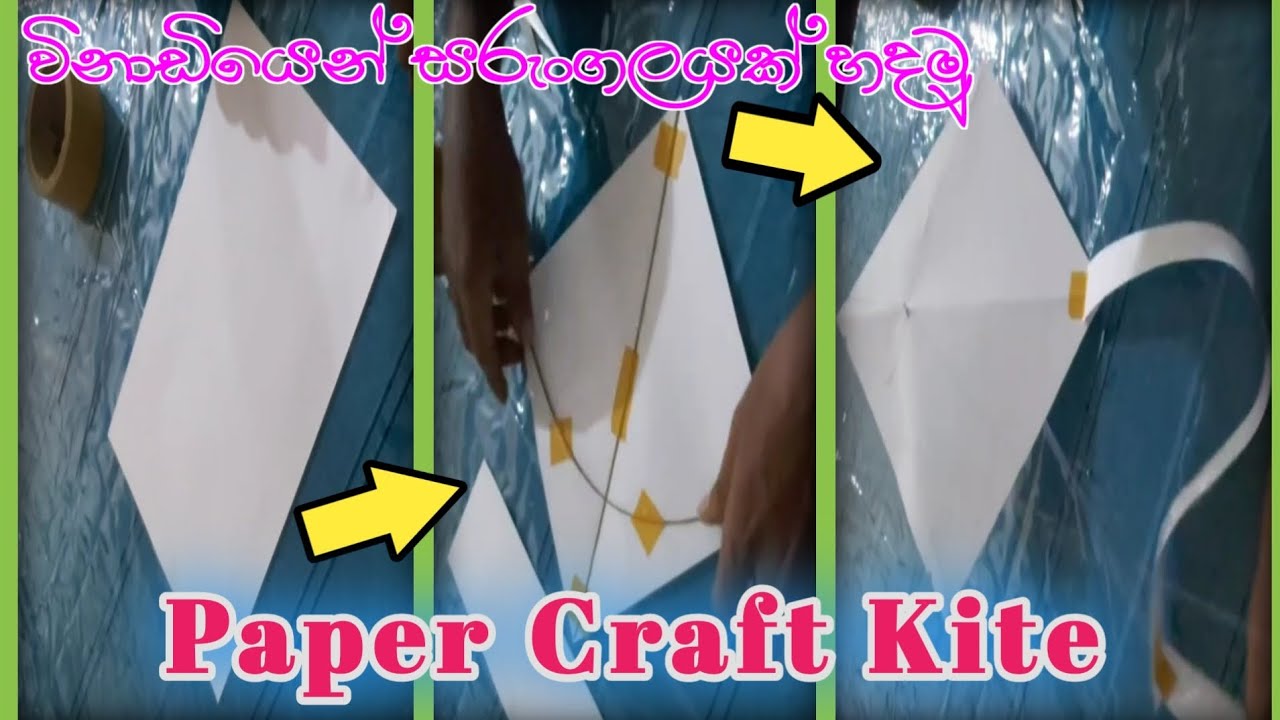 විනාඩියෙන් සරුංගලයක් හදමු 😲 Paper Craft Kite ... 1M  #kite #viral #sarungal #සරුංගල් 