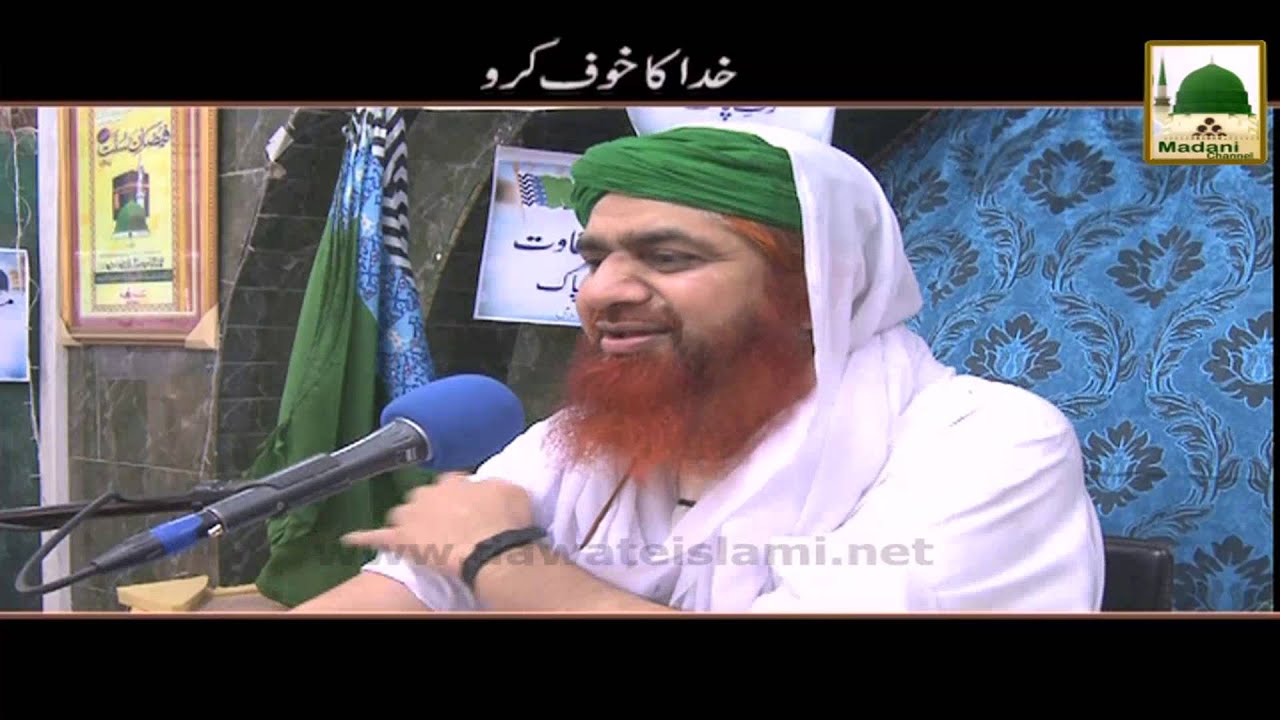 Short Clip - Khuda Ka Khouf Karo 2 - Maulana Imran Attari