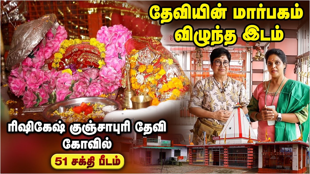 Kunjapuri Devi Temple | Rishikesh | Uttarakhand | 51 Shakthi Peedam | Yathra Time