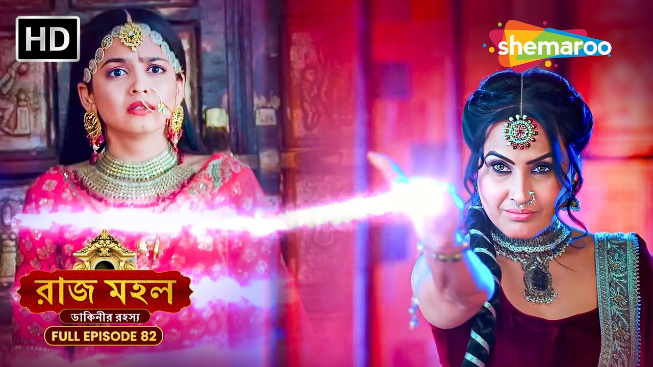 নকল সুনায়নার ফাঁদ থেকে বাঁচুন | রাজ মহল | Raazz Mahal Full Episode | Bangla Horror Serial