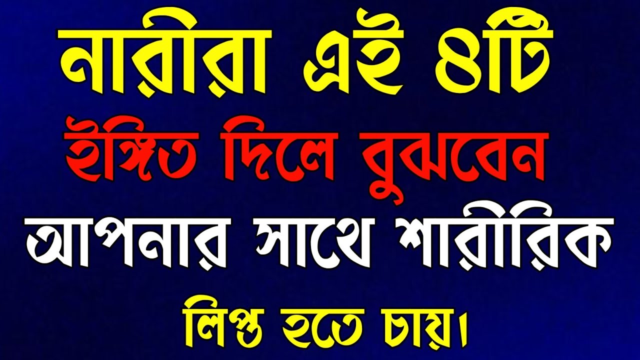 নারীর ভালোবাসার ৪টি ইঙ্গিত। | Life Changing Motivational Speech | Apj Abdul Kalam Speech 