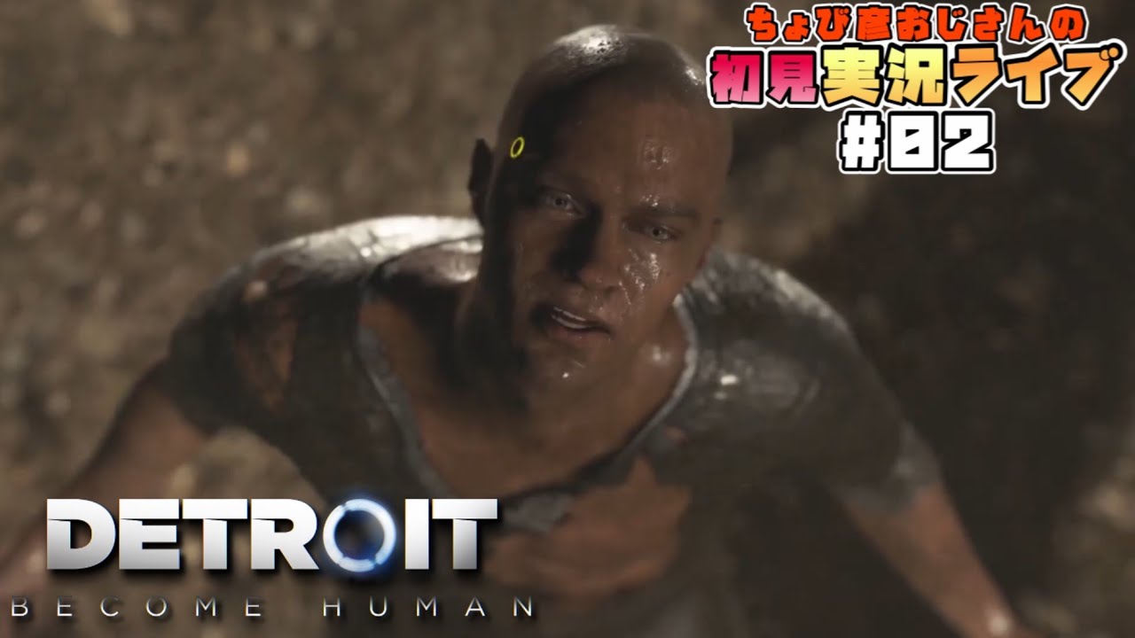 【Detroit:Become Human】初見実況ライブ#02
