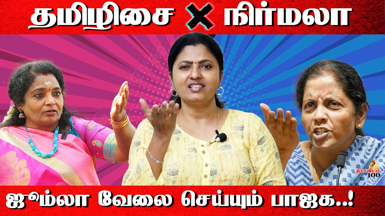 ஜூம்லா வேலை செய்யும் பாஜக..! | Uma Latest Speech About BJP