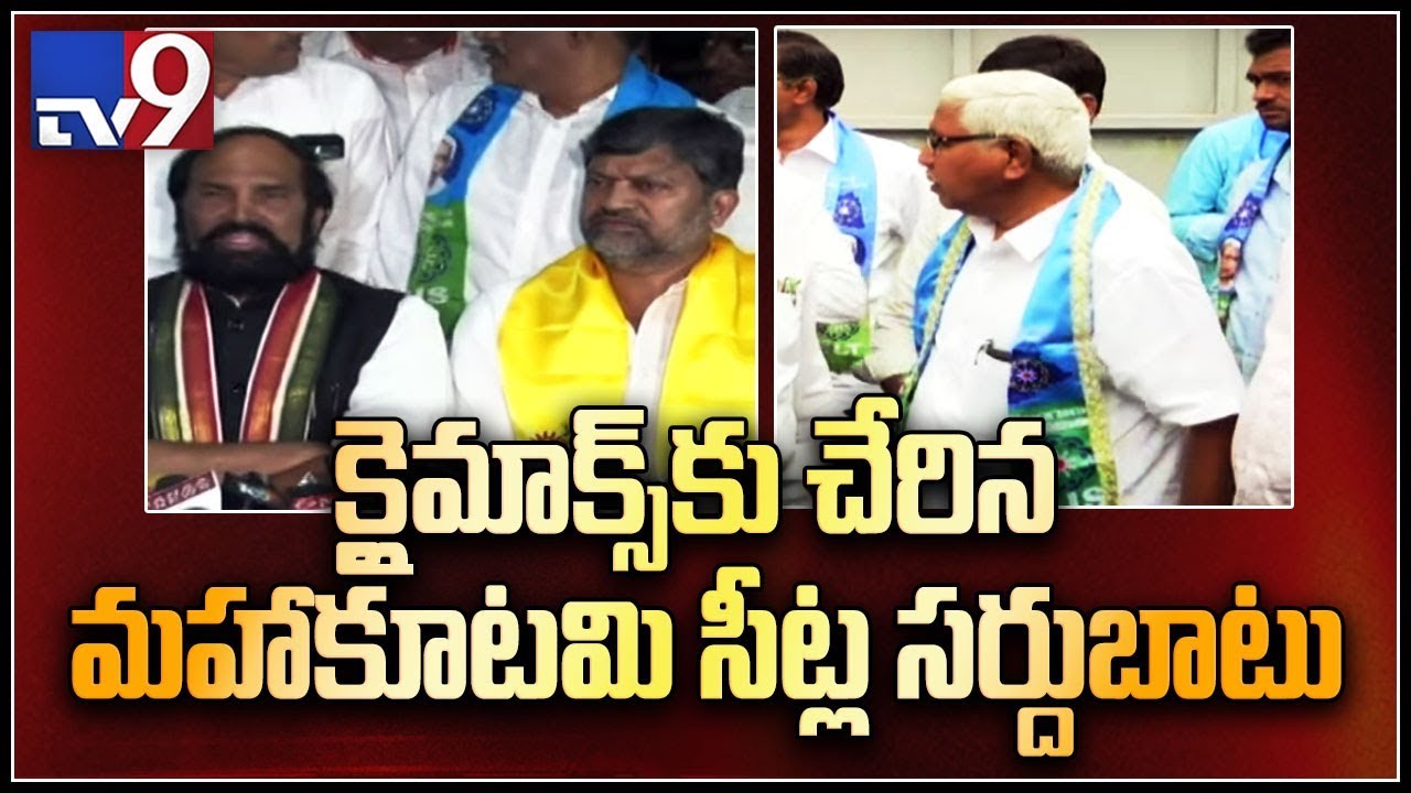 Mahakutami to hold meeting today over seats allocation - TV9