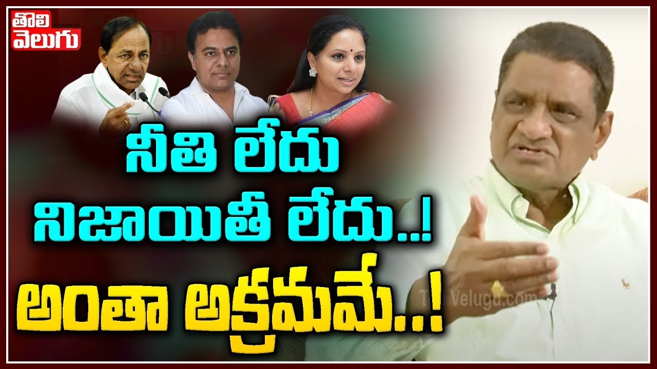 నీతి లేదు, నిజాయితీ లేదు..! | Gone Prakash Rao Sensational Comments On KCR | Tolivelugu TV