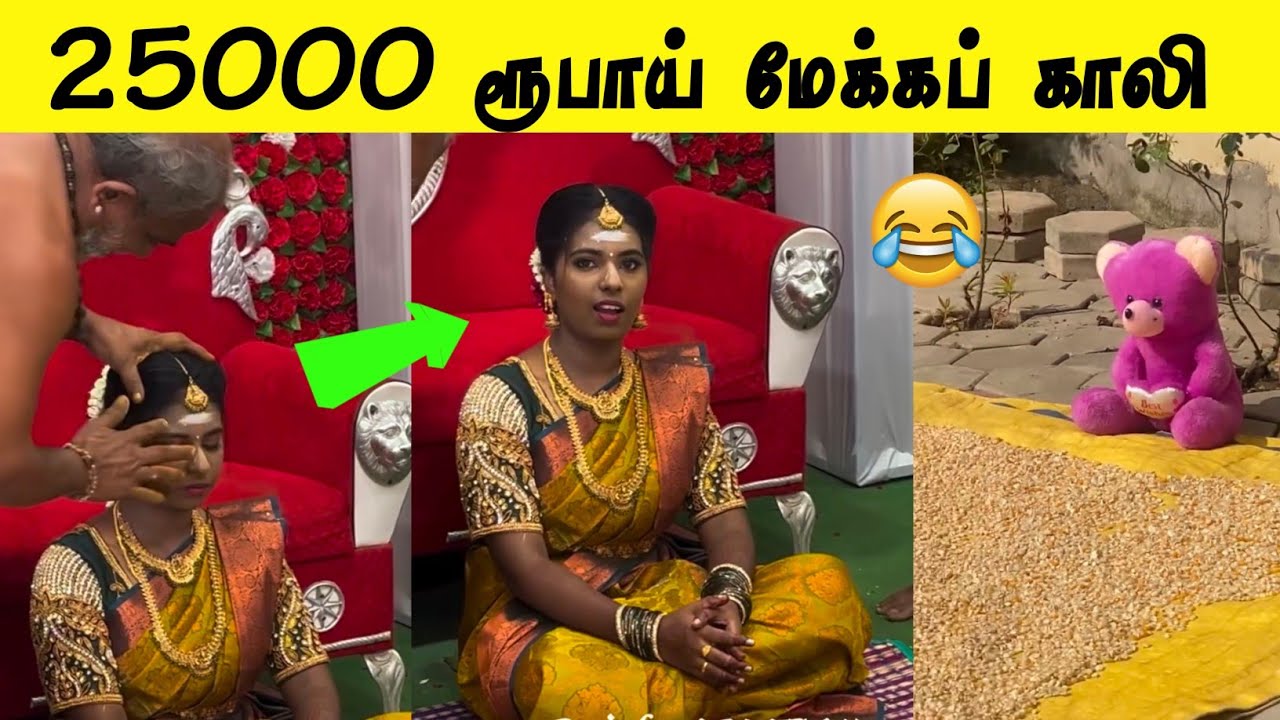 உங்களால் என்ன முடியுமோ அதை பண்ணிட்டீங்க 😂 | மணப்பெண்ணின் Shock