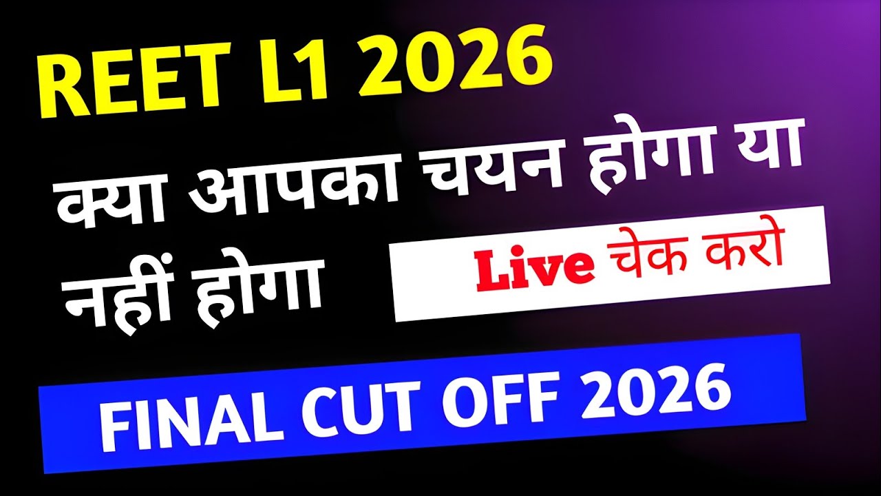 REET Mains level 1 Fainal Cut off Marks 2026