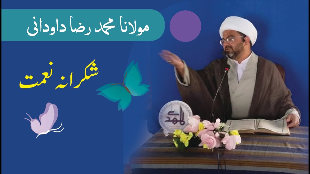 Shukrany Nemat | H.I  Muhammad Raza Dawodani