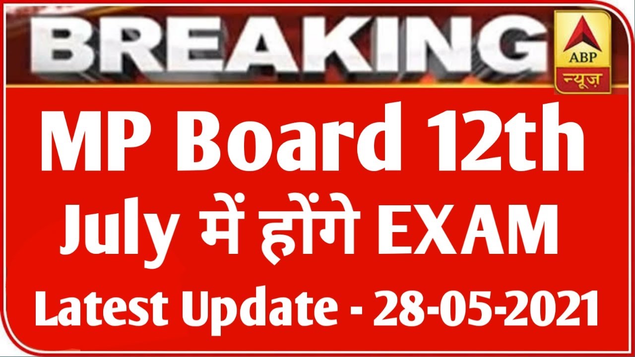 MP 12th बोर्ड परीक्षा 2021 बड़ी खबर | MP Board Exam 2021 Latest News | MP Board 12th new time table