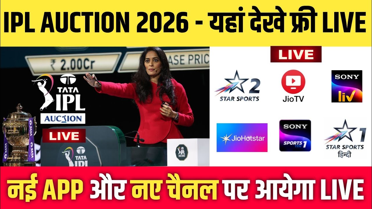 IPL Auction 2026 Live Telecast Channel || IPL Auction 2026 Live Kaise Dekhe || IPL Auction 2026 Live